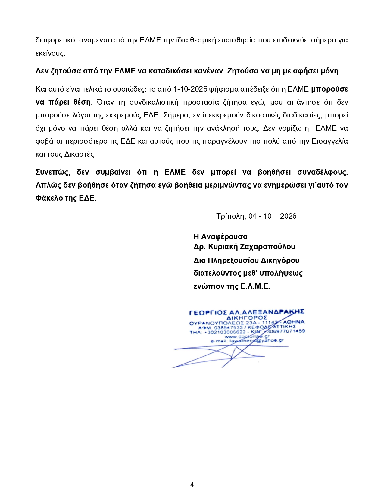 Απάντηση Δρ. Ζαχαροπούλου προς ΕΛΜΕ page 0004
