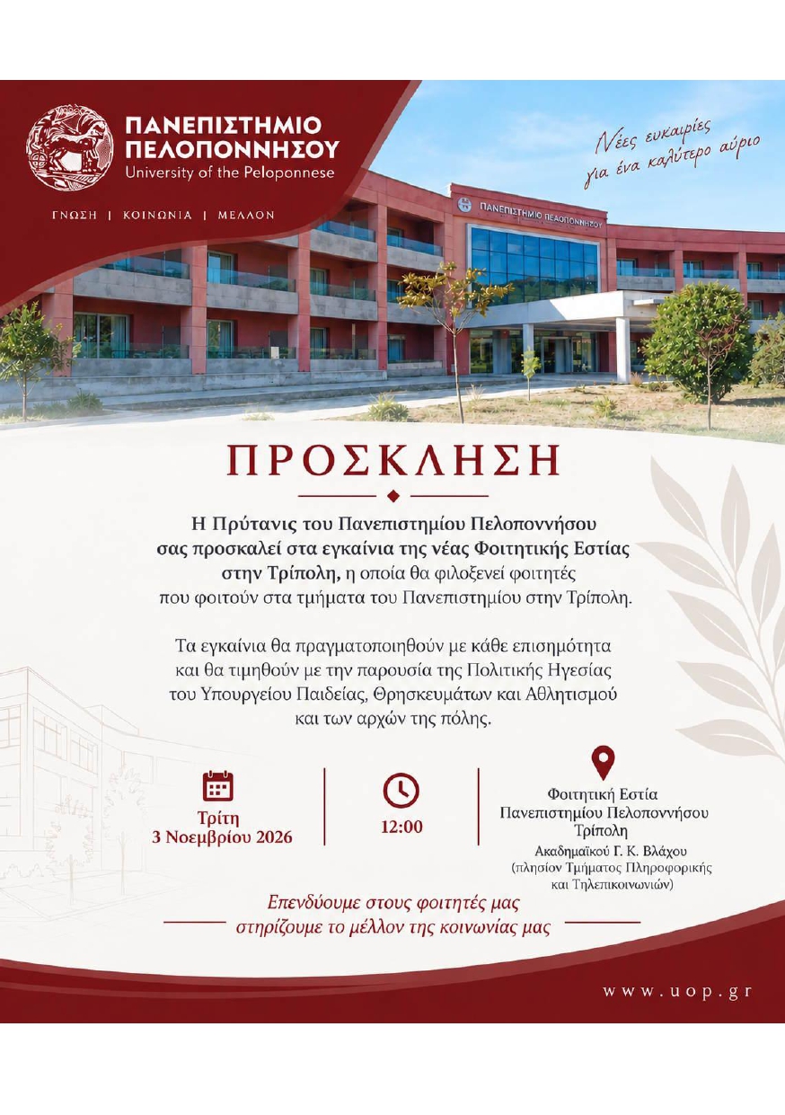 Πρόσκληση page 0001