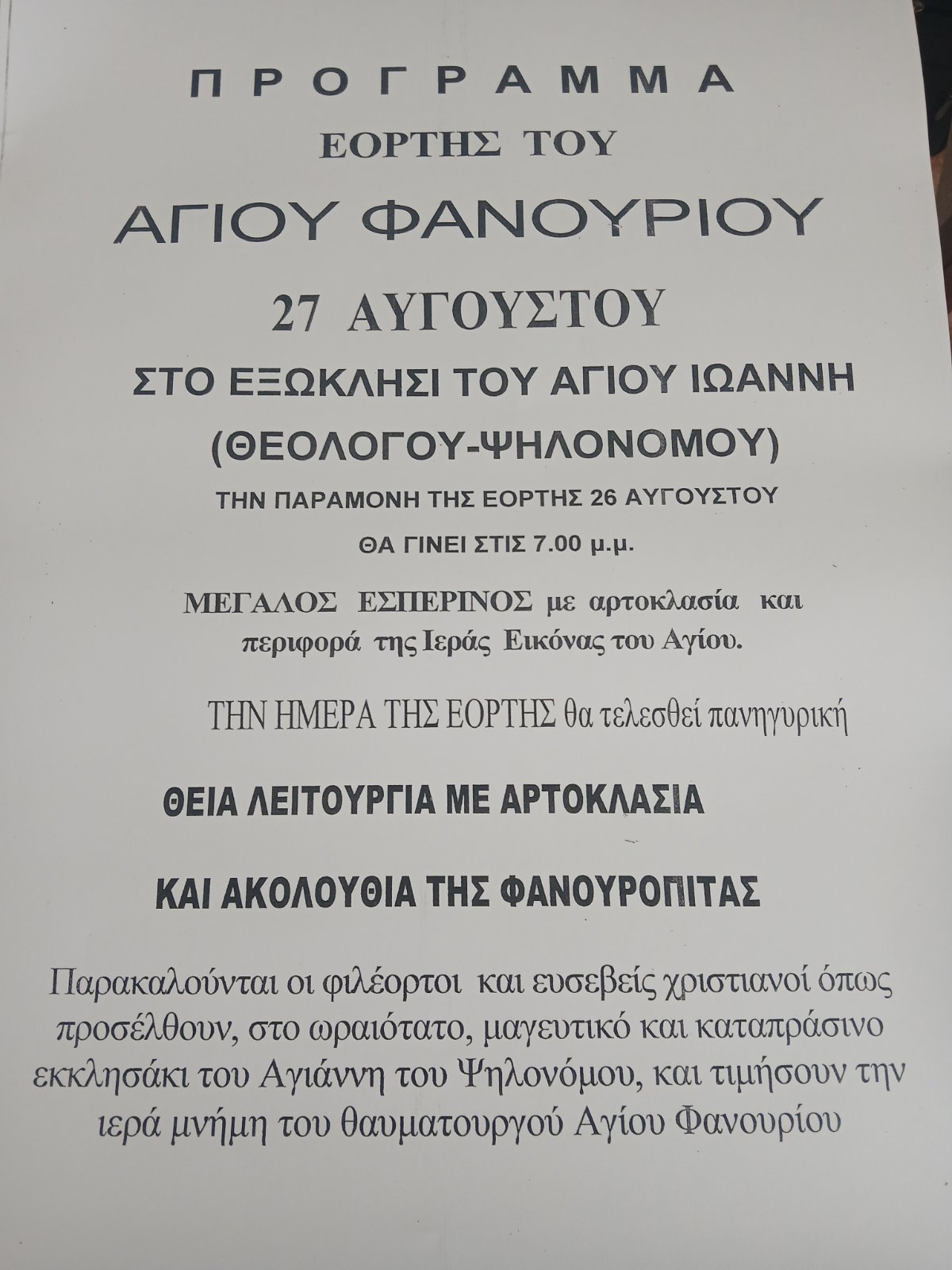 εικόνα Viber 2026 08 25 15 29 07 855