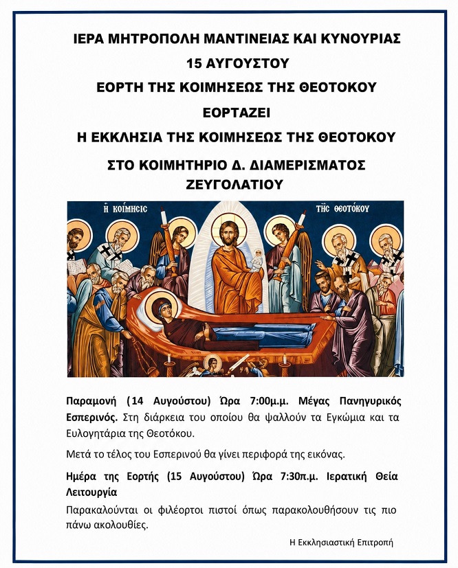 ζευγολατιο