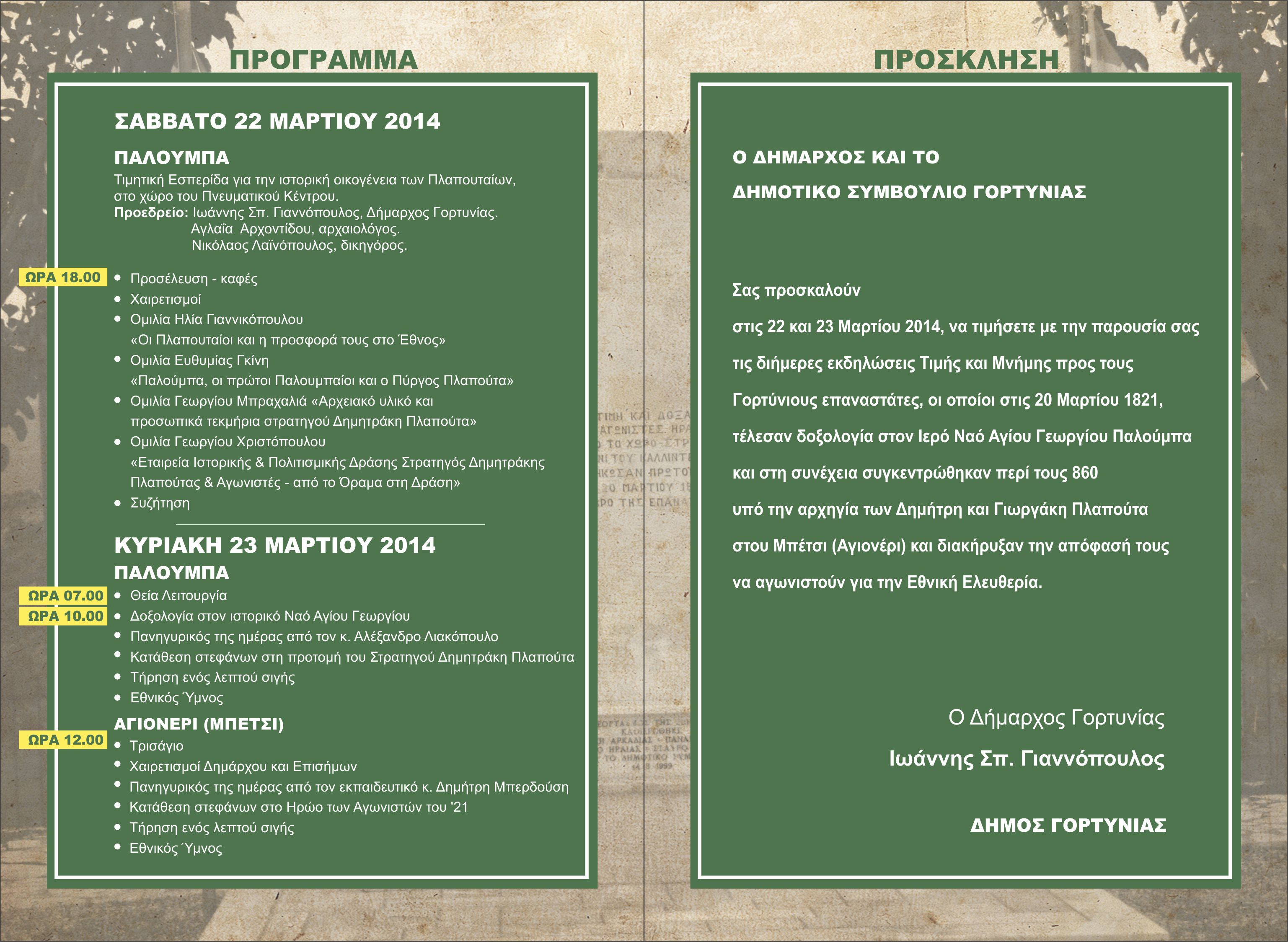 2 Prosklisi Paloumpa-Agioneri 2014