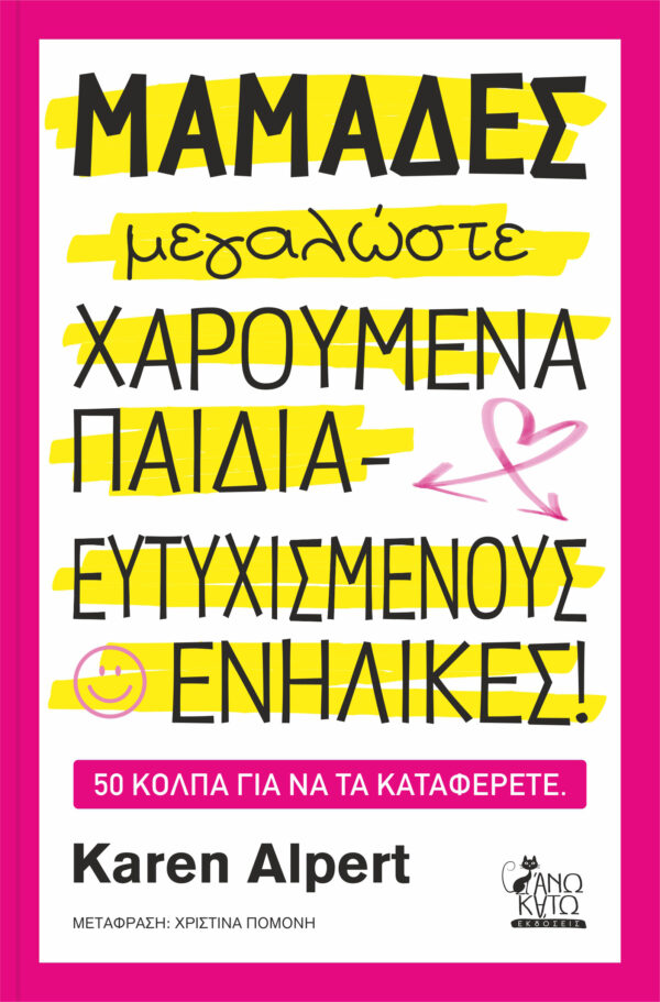 MAMAS DONT LET YOUR BABIES Greek Cover 600x911