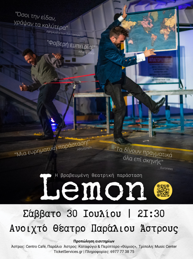 Poster Lemon Άστρος 30.07.22 1ςα 1ζ