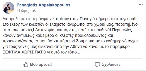 aggelakopoulos panagia 2018
