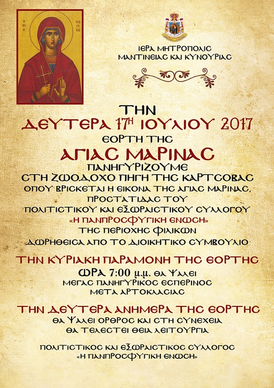 agiamarina kartsoba 2017