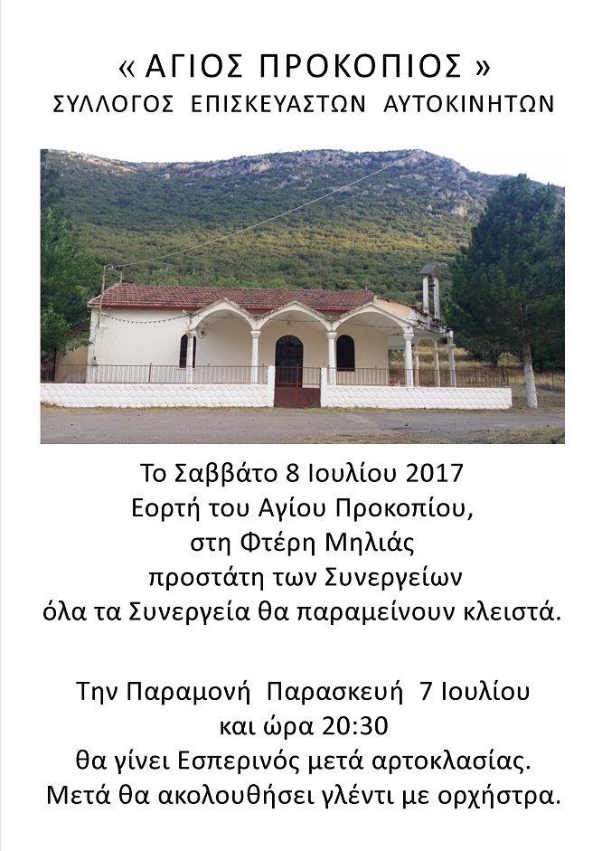 agiosprokopios2017