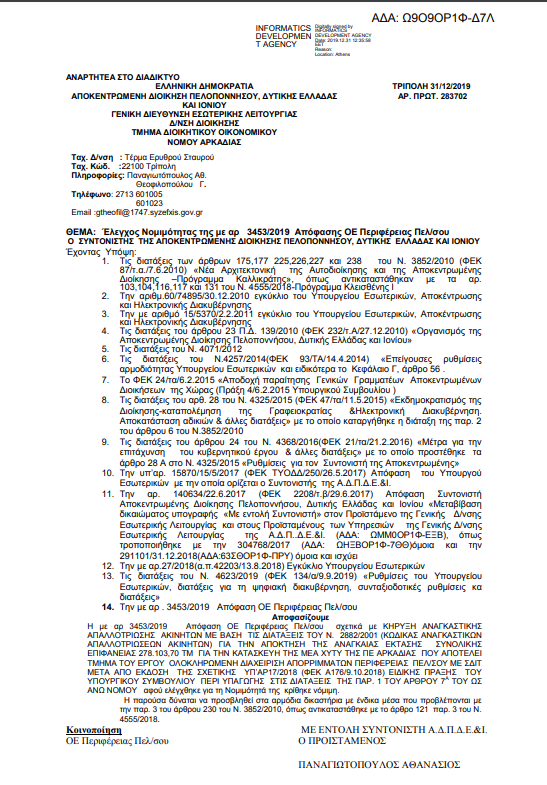 apokentrmeniarkadiasit2019