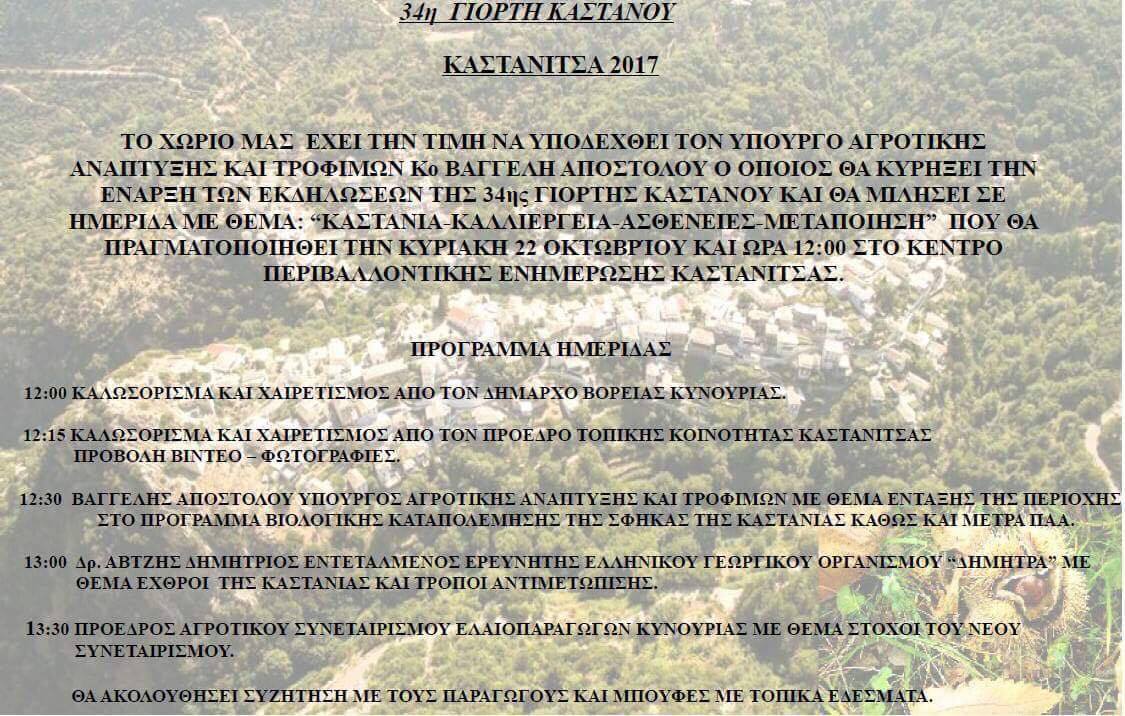apostolou kynouria 2017prpgramma