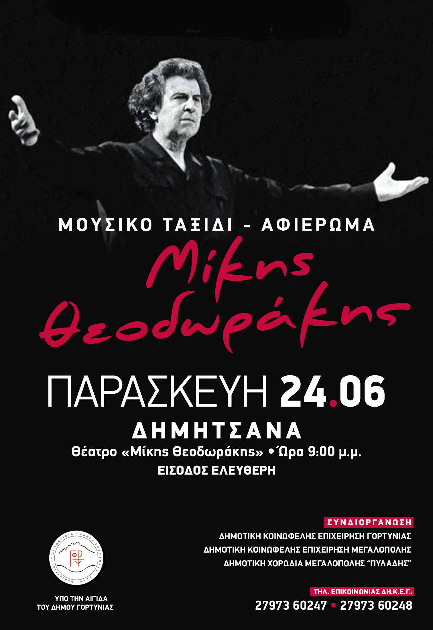 theodorakis dimitsana