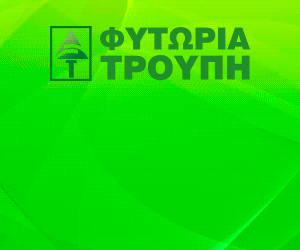 troupis fitoria 300x250