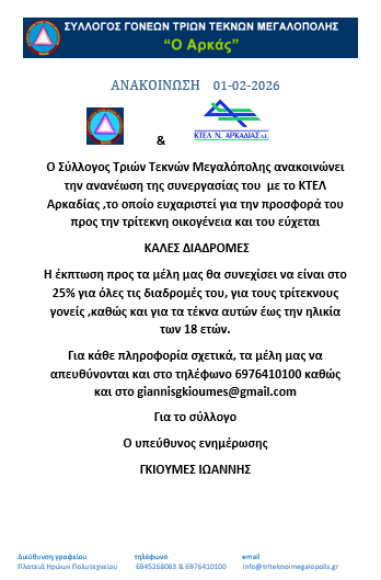 εικόνα Viber 2026 02 02 21 37 03 528