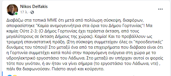 delfakisgortynia