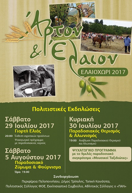 elaioxori afisa 2017