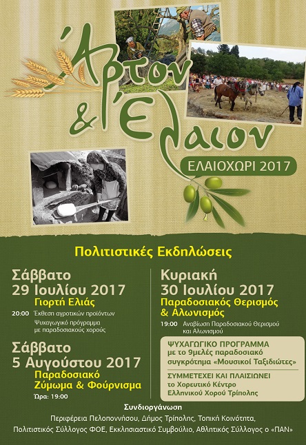 elaioxori afisa 2018