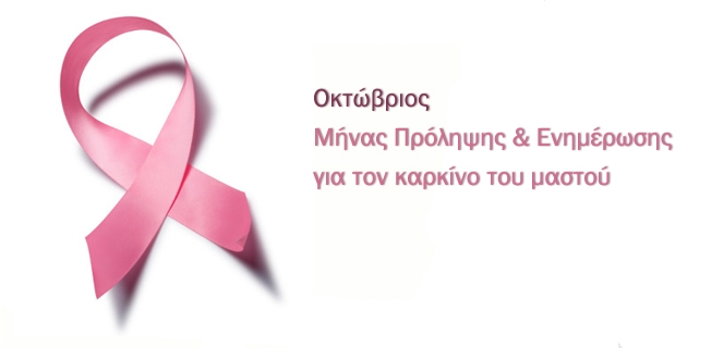 fe9f84 october breastcancer2012