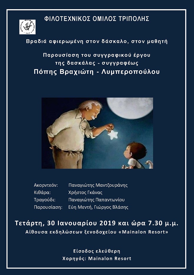 fotdaskalos2019