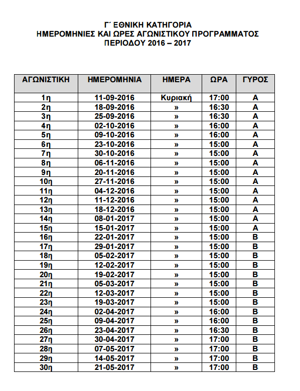 gethnikiprogramma2016