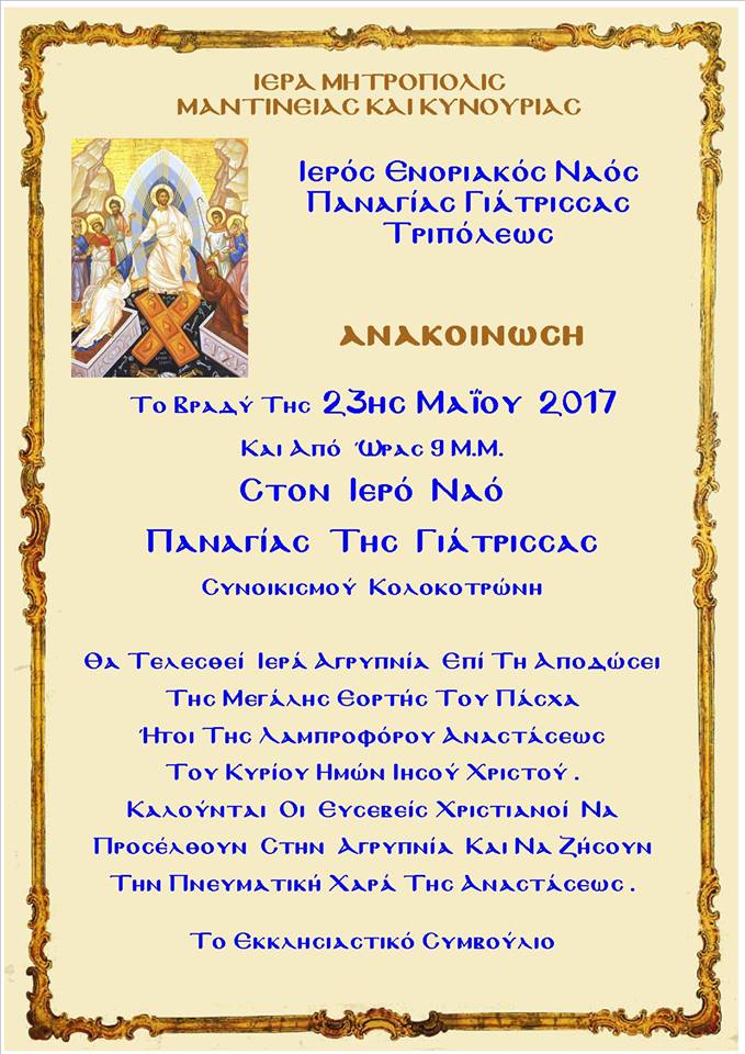 giatrisssa tripoli agrypnia