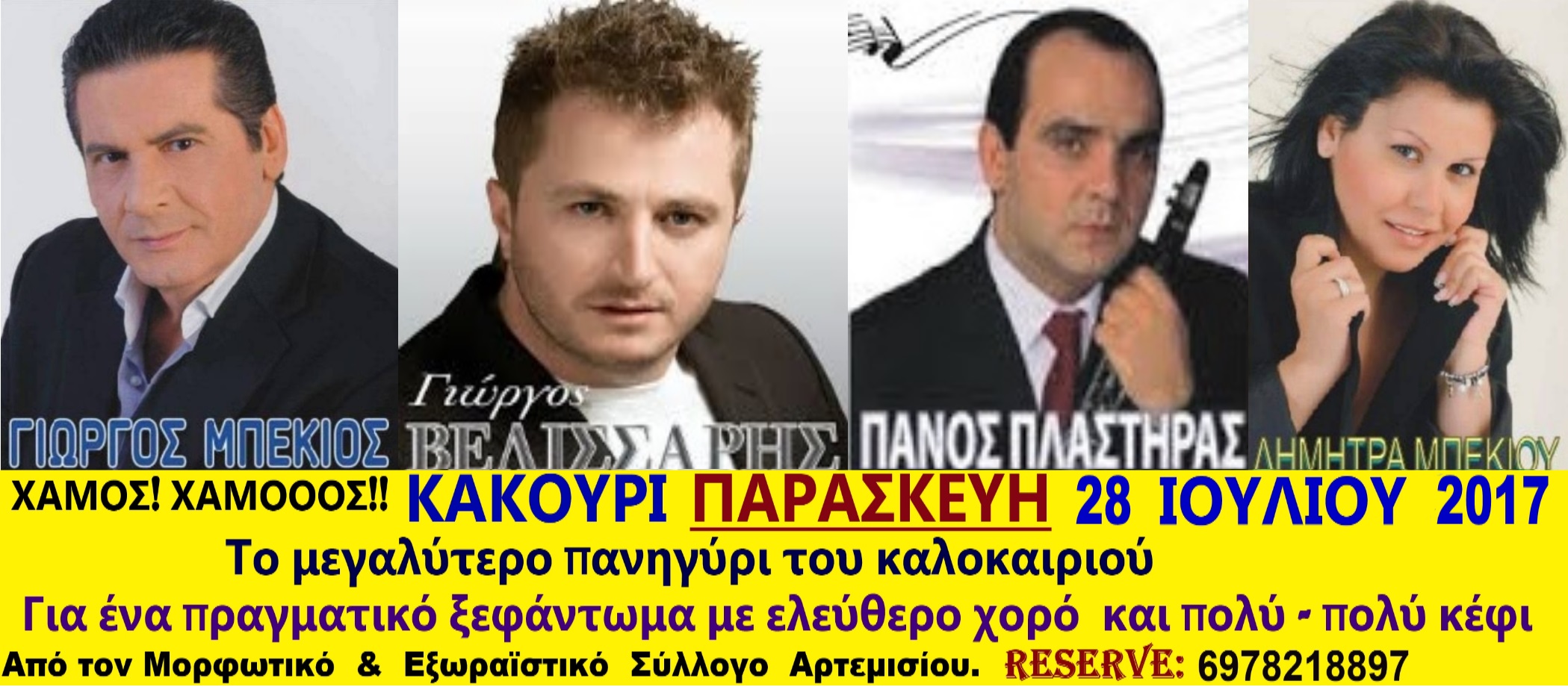 kakouri panhgyriafisa17