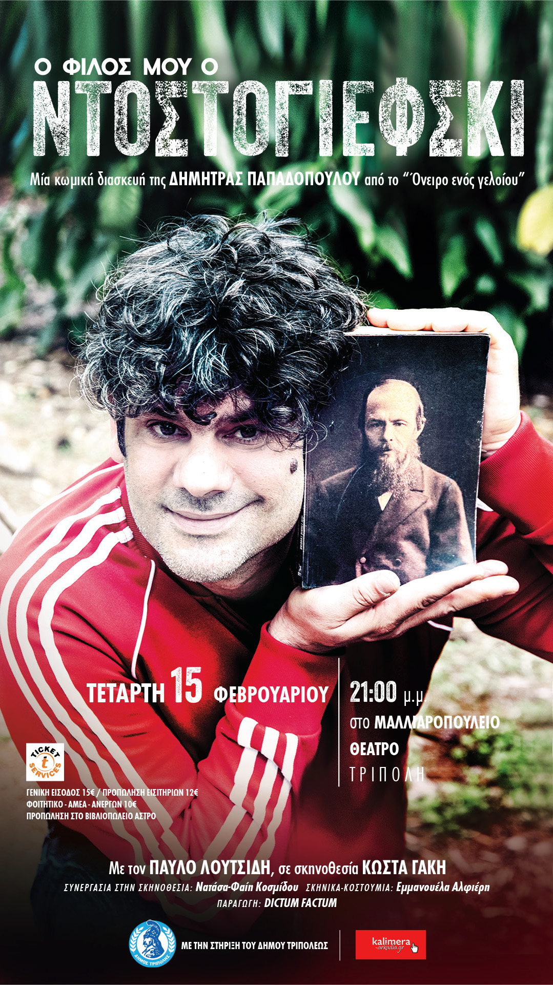 kalimera gr Tripoli banner 1080x1920