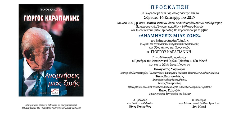 karagiianis biblio 2017