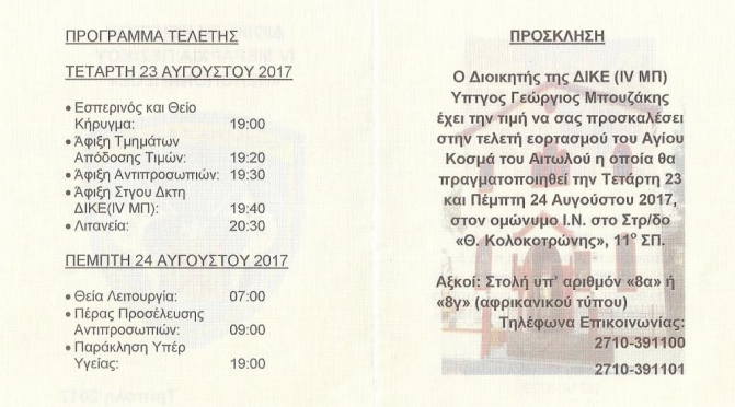 kosmasaitoloos2017tr