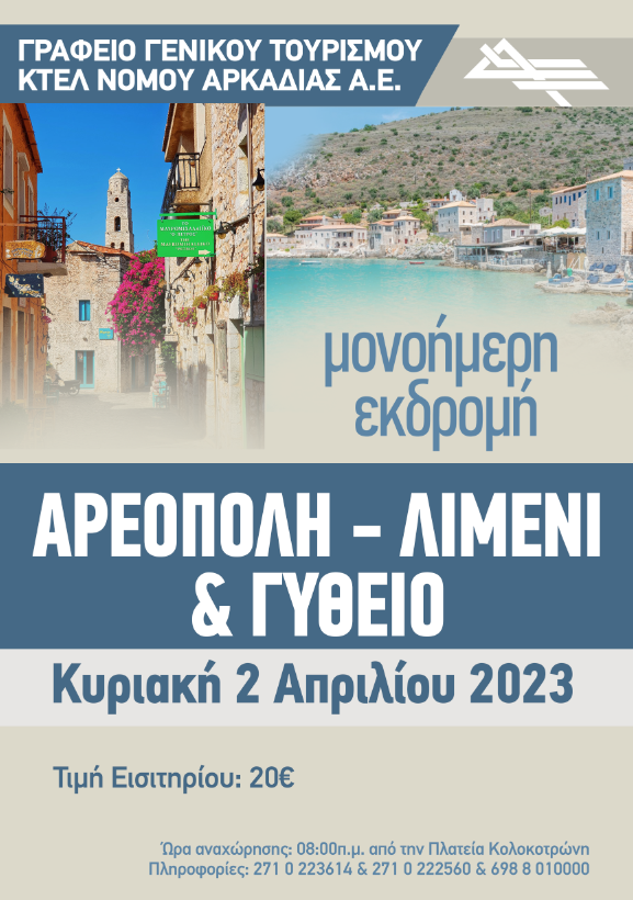 ktela areoporliΣτιγμιότυπο 2023 03 07 1.18.52 μ.μ. 2