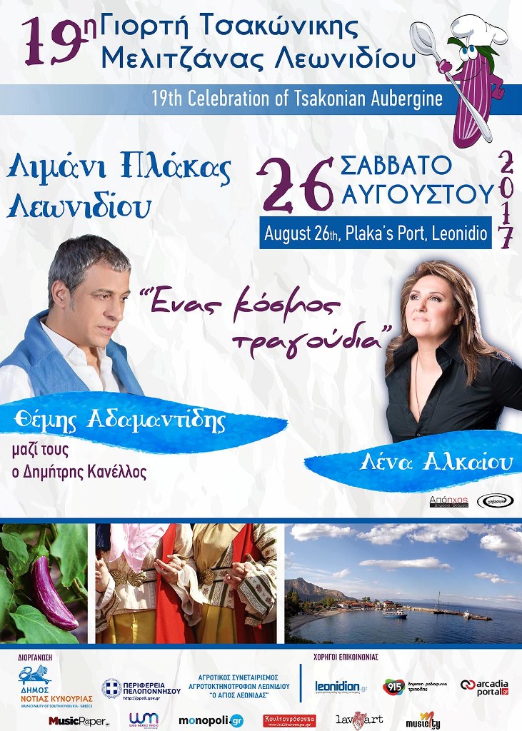 leonidio melitzana 2017