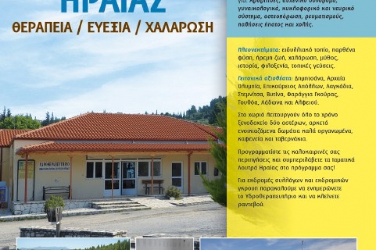 loutra afisa 33x48 2 0