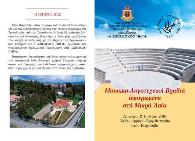 mitropoli paidikos filotexnikos prosklisi