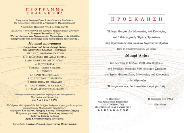 mitropoli paidikos filotexnikos prosklisi2 2
