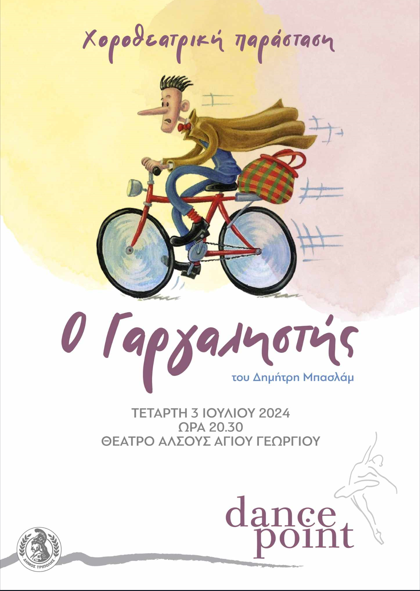 ogargalistis