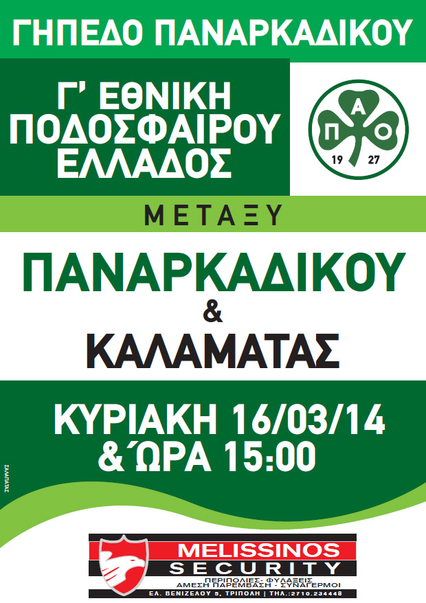 panarkadikos