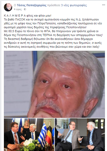 papazaxarias giatat2017