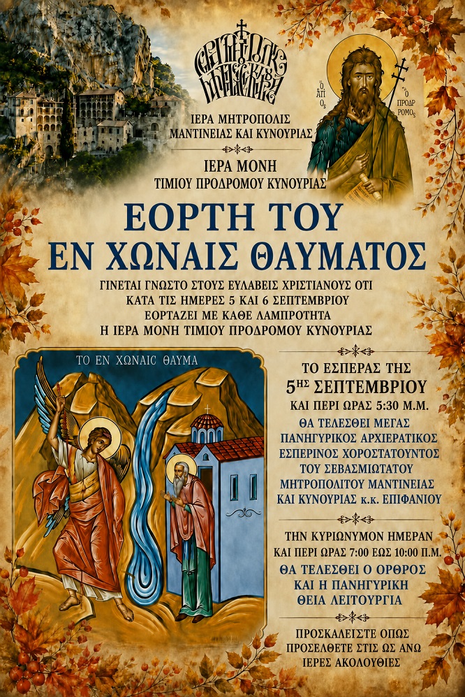 prodromos2026