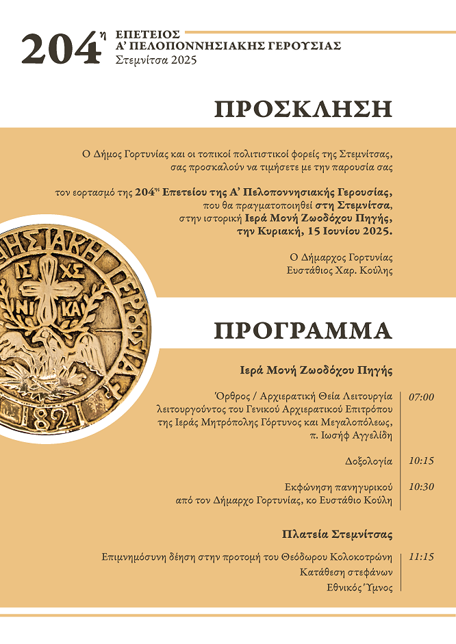 prosklisi epeteios gerousias 2025