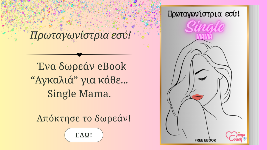protafonistriaesi ebook mamacoach