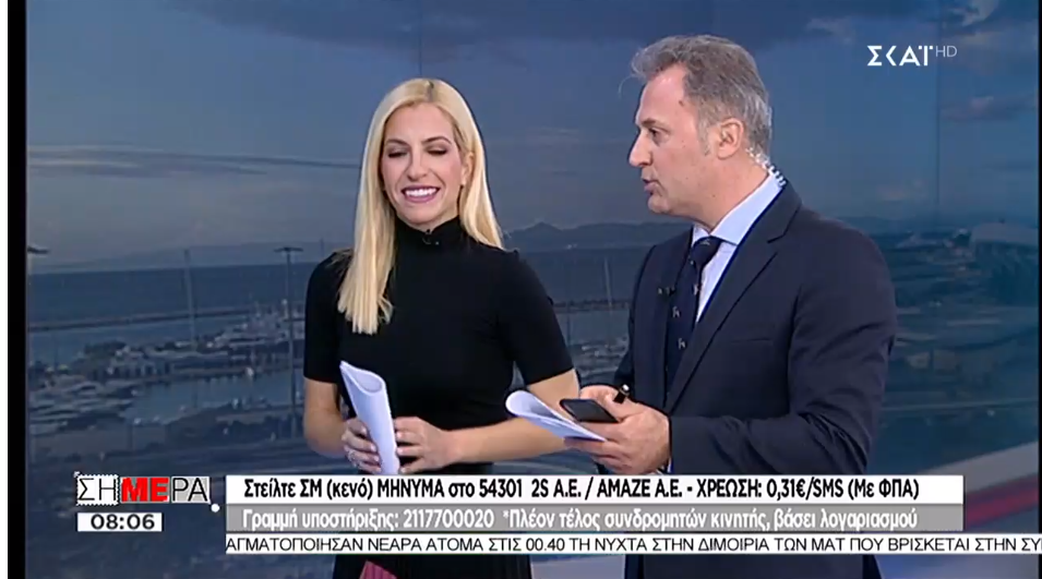 simera skai mygdalia2018