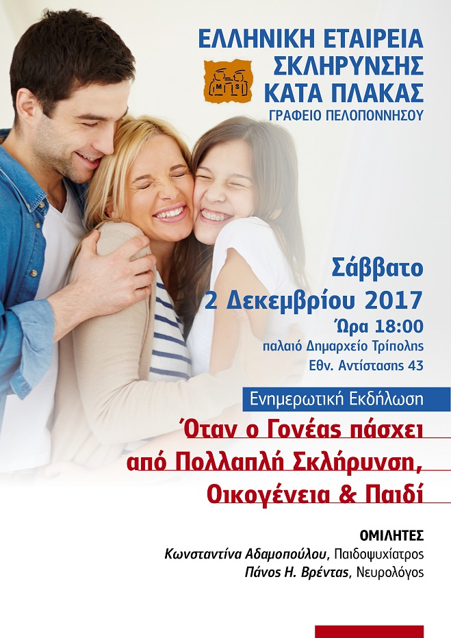 sklirinsikataplakas2017