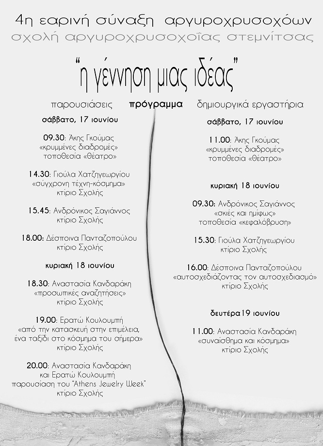 stemnitsa programma 2017