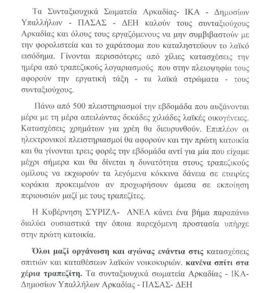 syntaxiouxoi peleistiraismoi 2017