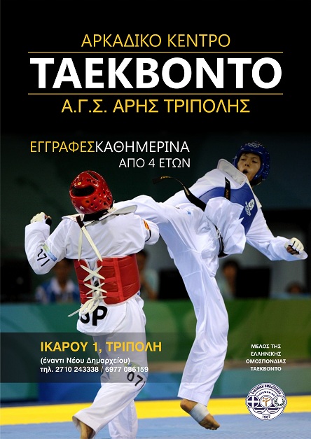 tkd-aris-2014