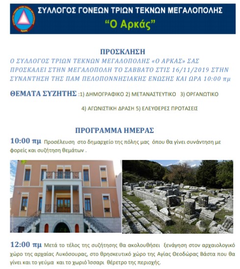 triteknoimegalopolis2019