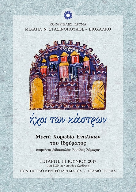 viohalko 2017ixoikatrwn