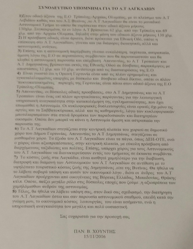 xountis lagkadia 2017