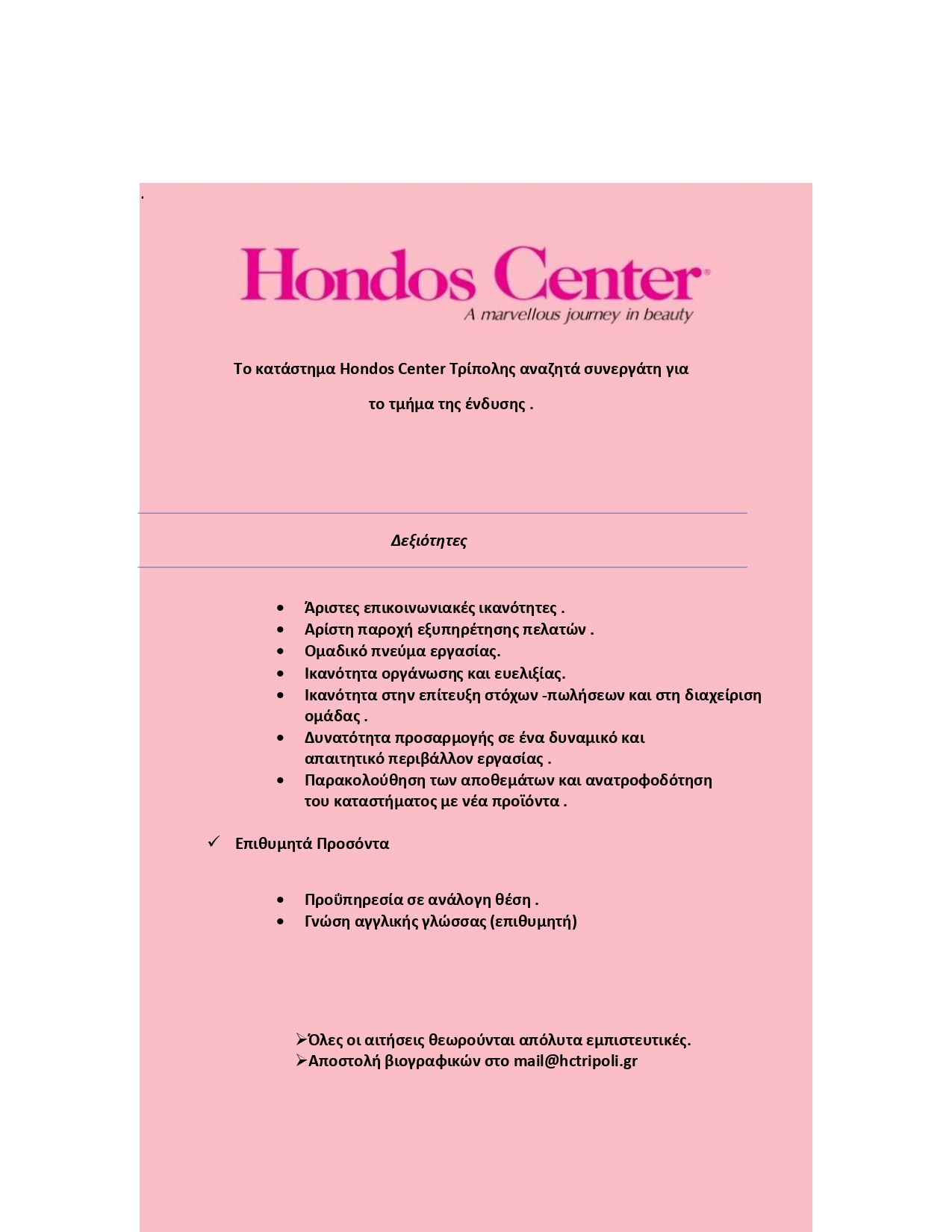 ΑΓΓΕΛΙΑ HONDOS page 0001