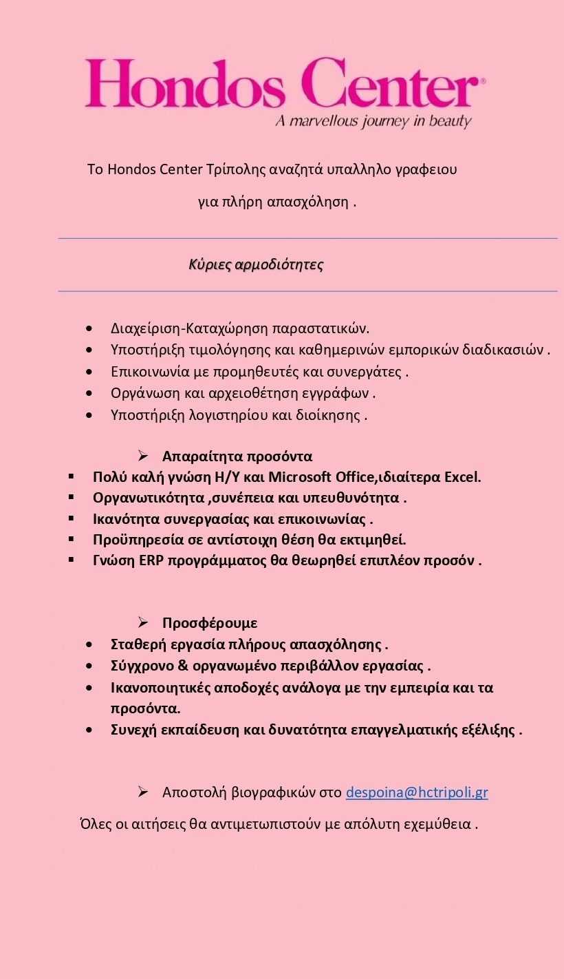 ΑΓΓΕΛΙΑ ΛΟΓΙΣΤΗΡΙΟΥ HONDOS TRIPOLIS 1 2 page 0001 1