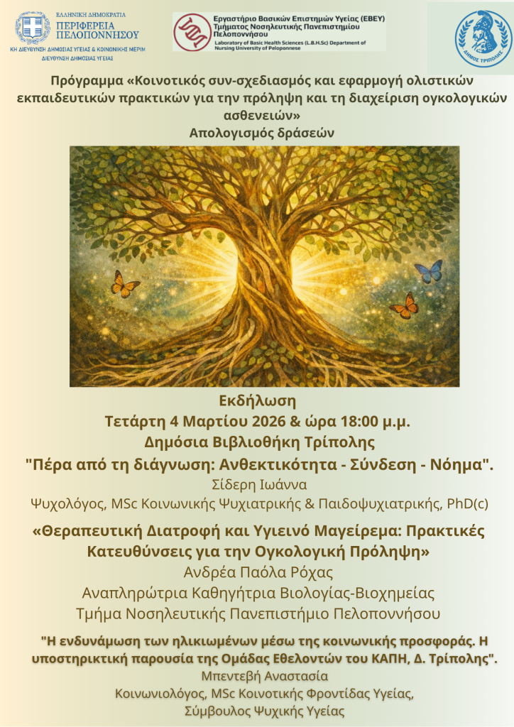 Εκδήλωση Τετάρτη 432026 2 724x1024