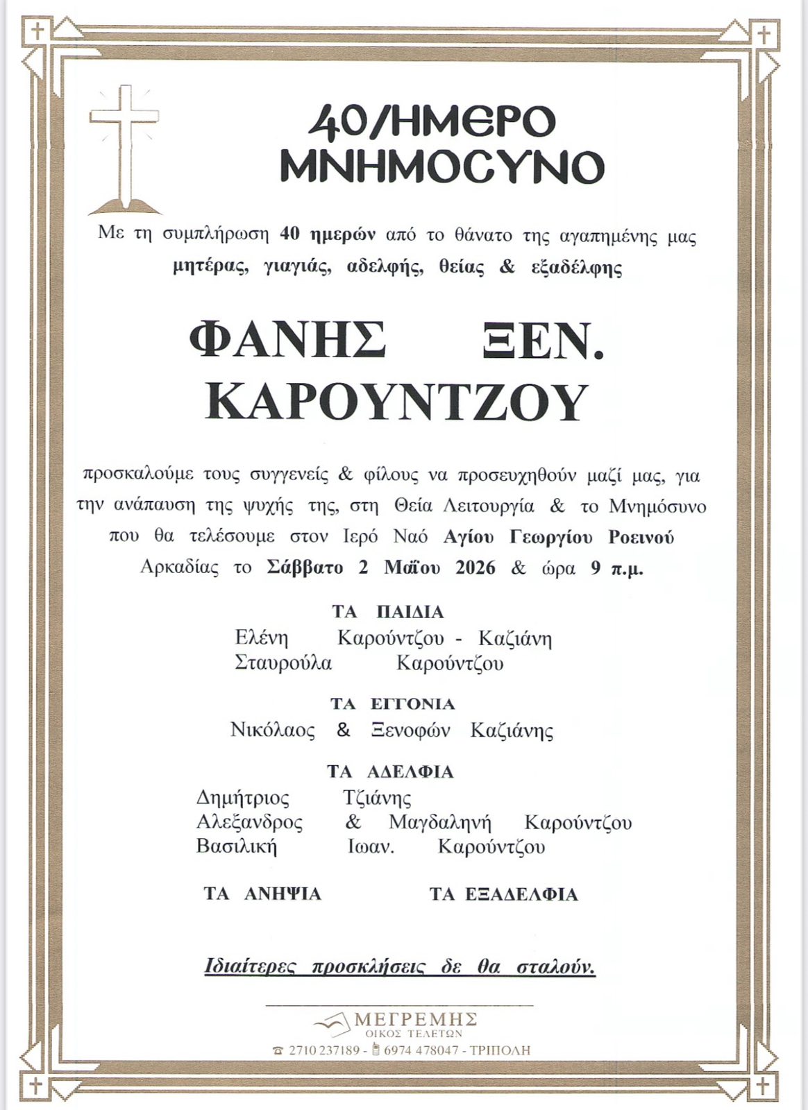 εικόνα Viber 2026 04 30 17 24 01 397