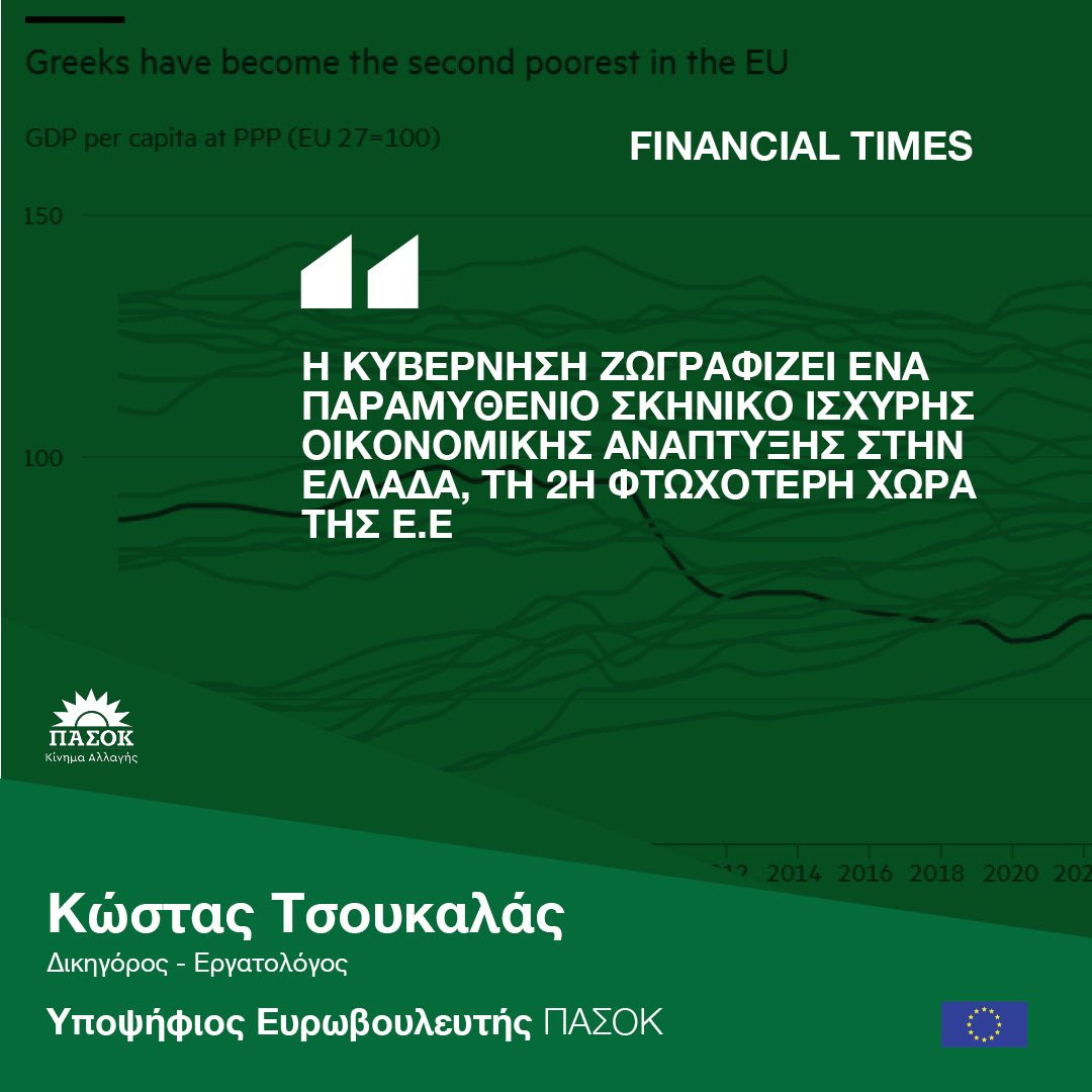 τσουκαλας 1 αρθρο